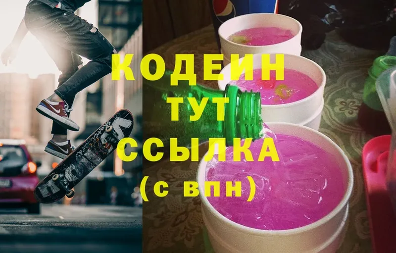 Кодеин Purple Drank  гидра ONION  Луза 