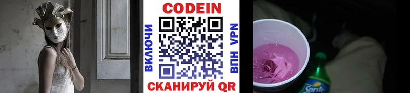 Кодеин напиток Lean (лин) Луза